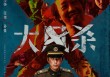 《大风杀》导演张琪：为了不算计观众，拍了部不讨好的警匪片