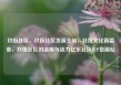 玖伍社区，玖伍社区货源主站，社区文化新篇章，玖伍社区的温暖与活力亿乐社区SUP货源站