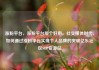涨粉平台，涨粉平台那个好用，社交媒体时代，如何通过涨粉平台实现个人品牌的突破亿乐社区SUP货源站