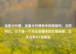 流量卡办理，流量卡办理有年龄限制吗，当然可以。以下是一个符合您要求的文章标题，亿乐社区SUP货源站