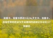 流量卡，流量卡移动19元200g大王卡，流量卡，连接世界的桥梁与生活便利的选择亿乐社区SUP货源站